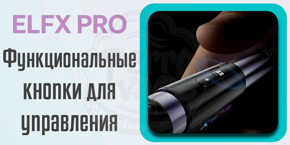 Функциональная кнопка управления Elf Bar ELFX PRO Pod Kit